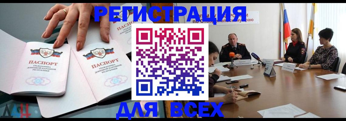 временная регистрация в Благовещенске
