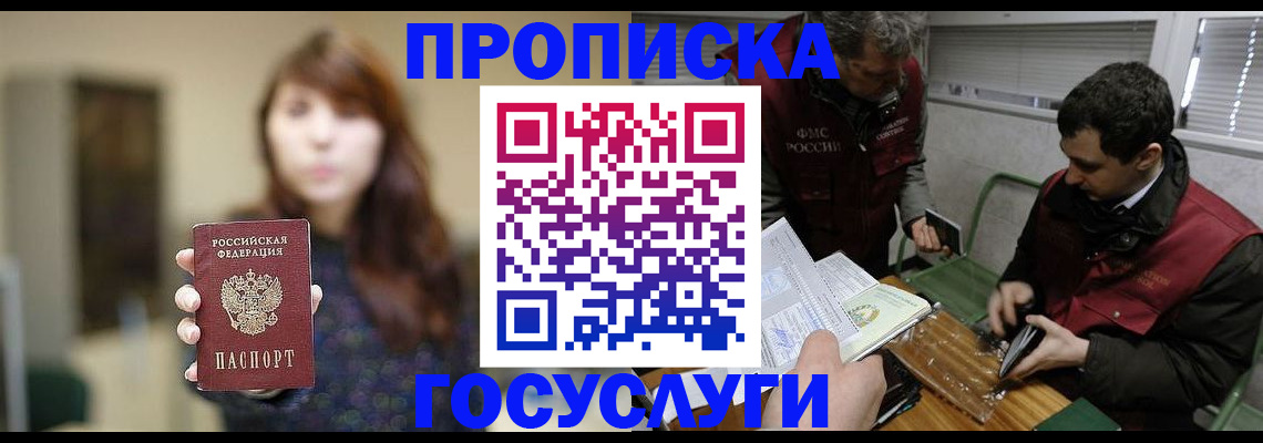 миграционный учет в Благовещенске