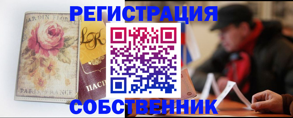 прописка для кредита в Благовещенске