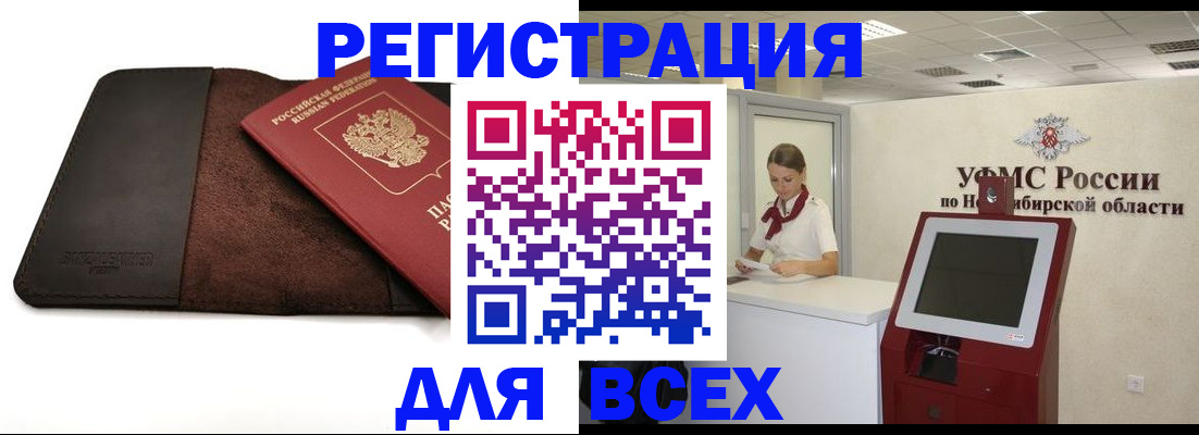 прописка штамп в Благовещенске