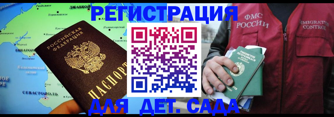 прописка ребенка в Благовещенске